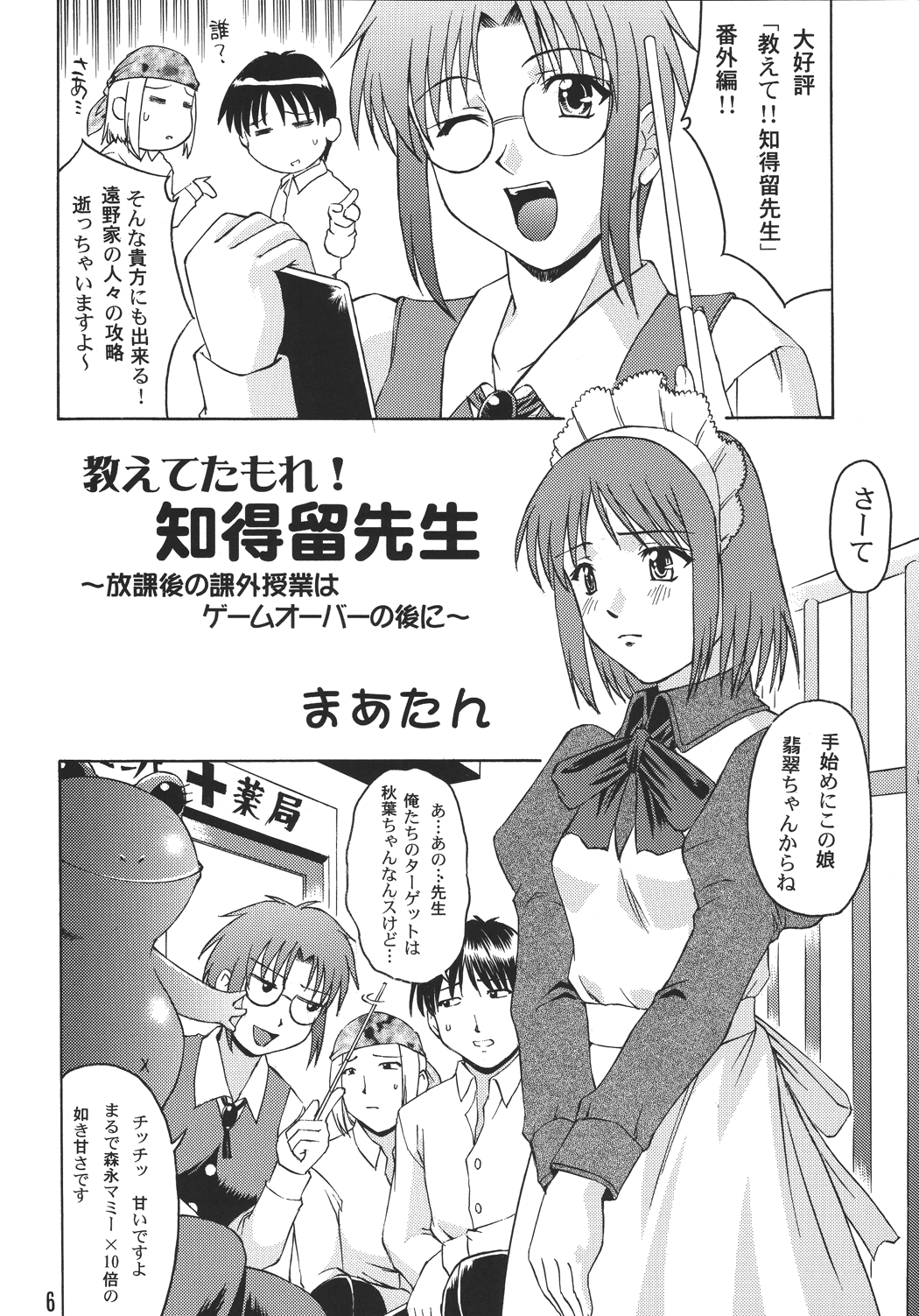 Momijiiro no Tsuki page 6 full