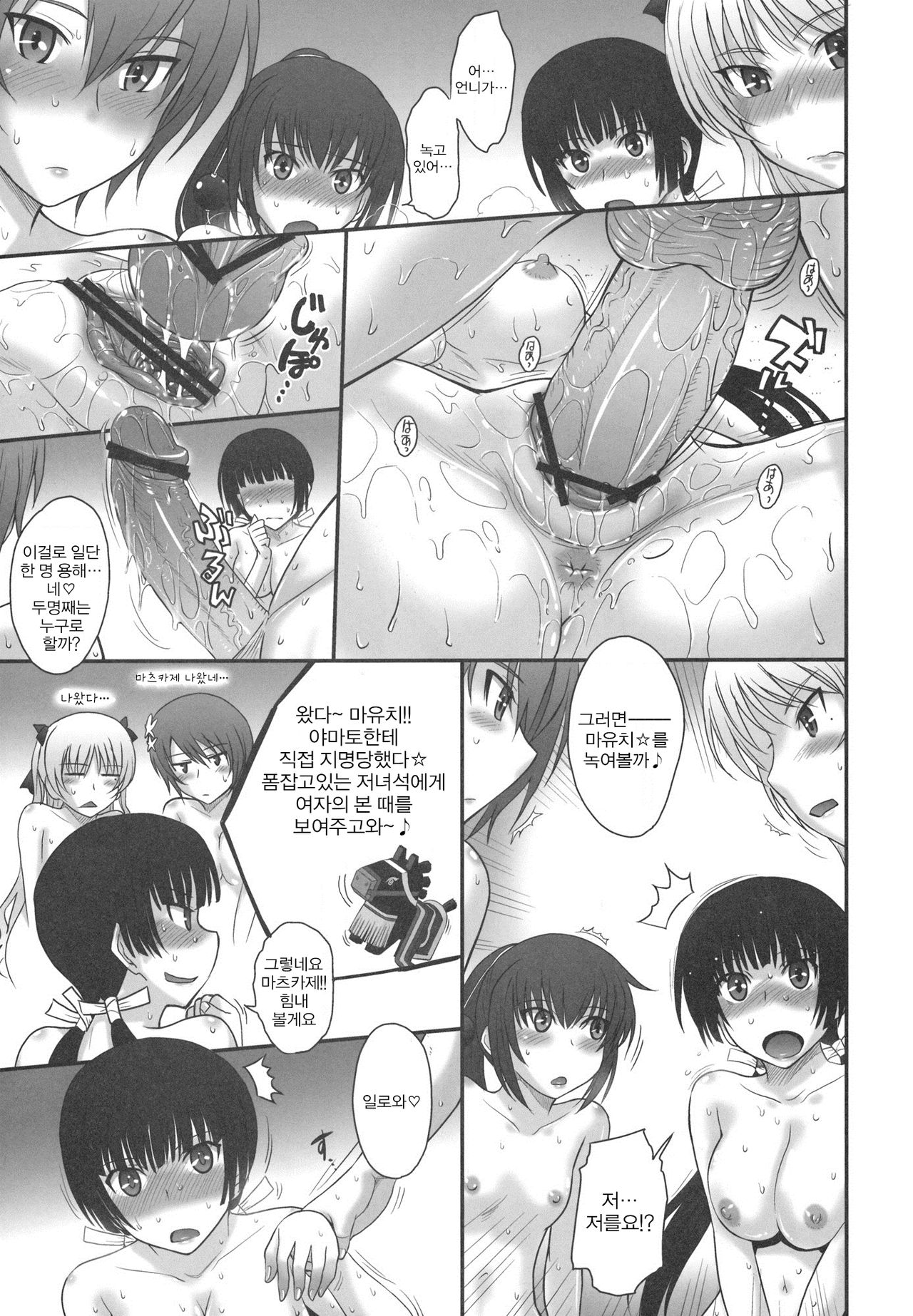 Maji de Watashi-tachi to Harem Shinasai!! page 11 full