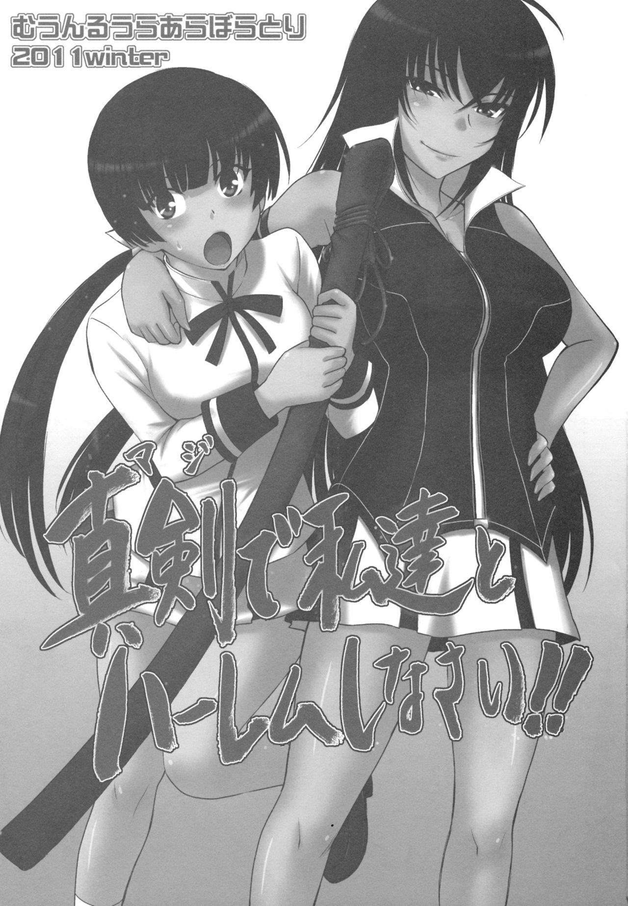 Maji de Watashi-tachi to Harem Shinasai!! page 3 full