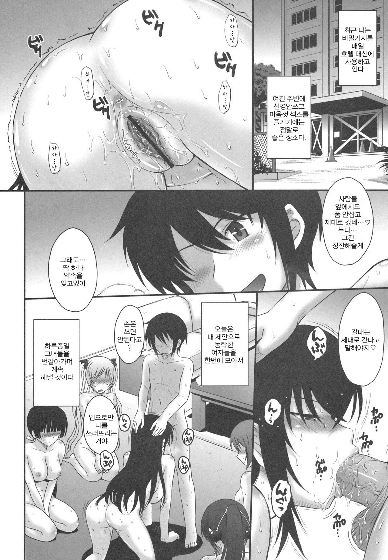 Maji de Watashi-tachi to Harem Shinasai!! page 6 full