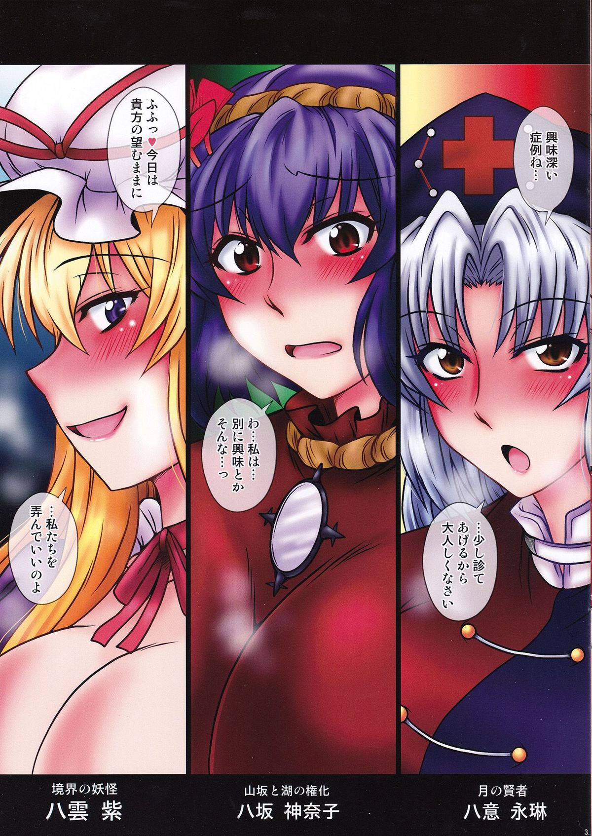 immoral page 3 full