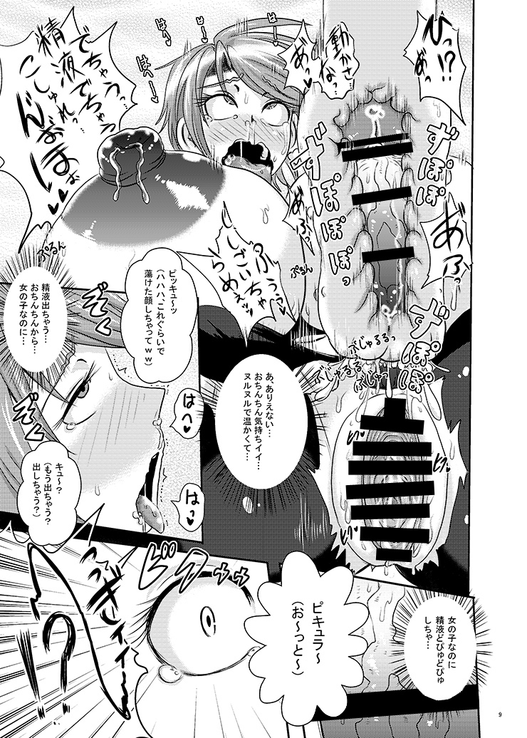 Precure Haijo Irai 01 page 8 full