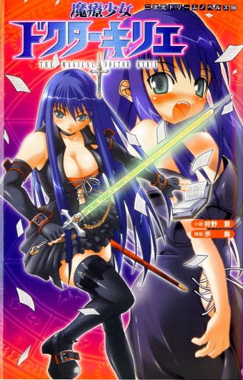 [Karino Kei × Hotori] Magical Doctress Kyrie cover
