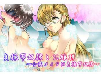 [Boku wa Maso Desu] Teisoutai Dorei to Ojou-sama ~ Josou Maid wa Teisoutai Dorei ~ cover