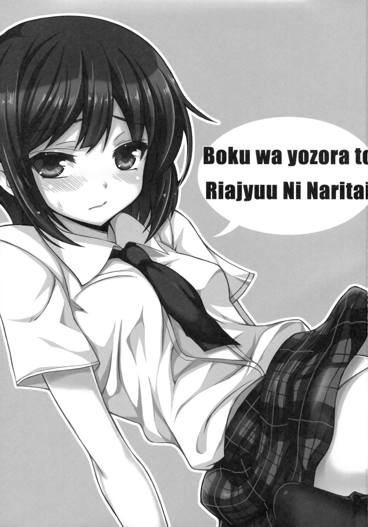 Boku wa Yozora to Riajuu ni Naritai page 2 full