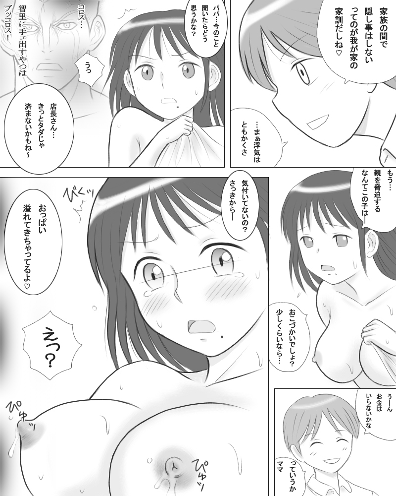 Tsuma no Imouto ga Jisshi to no Sex ni Oboreru You desu. page 12 full