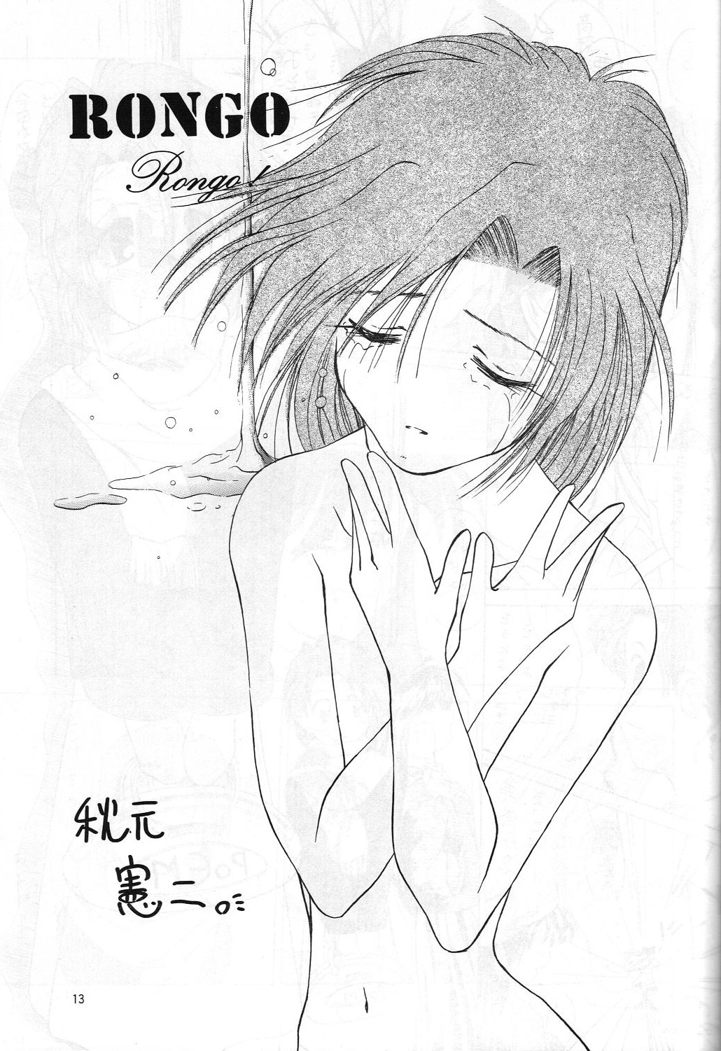 DUMMY NAIL page 12 full