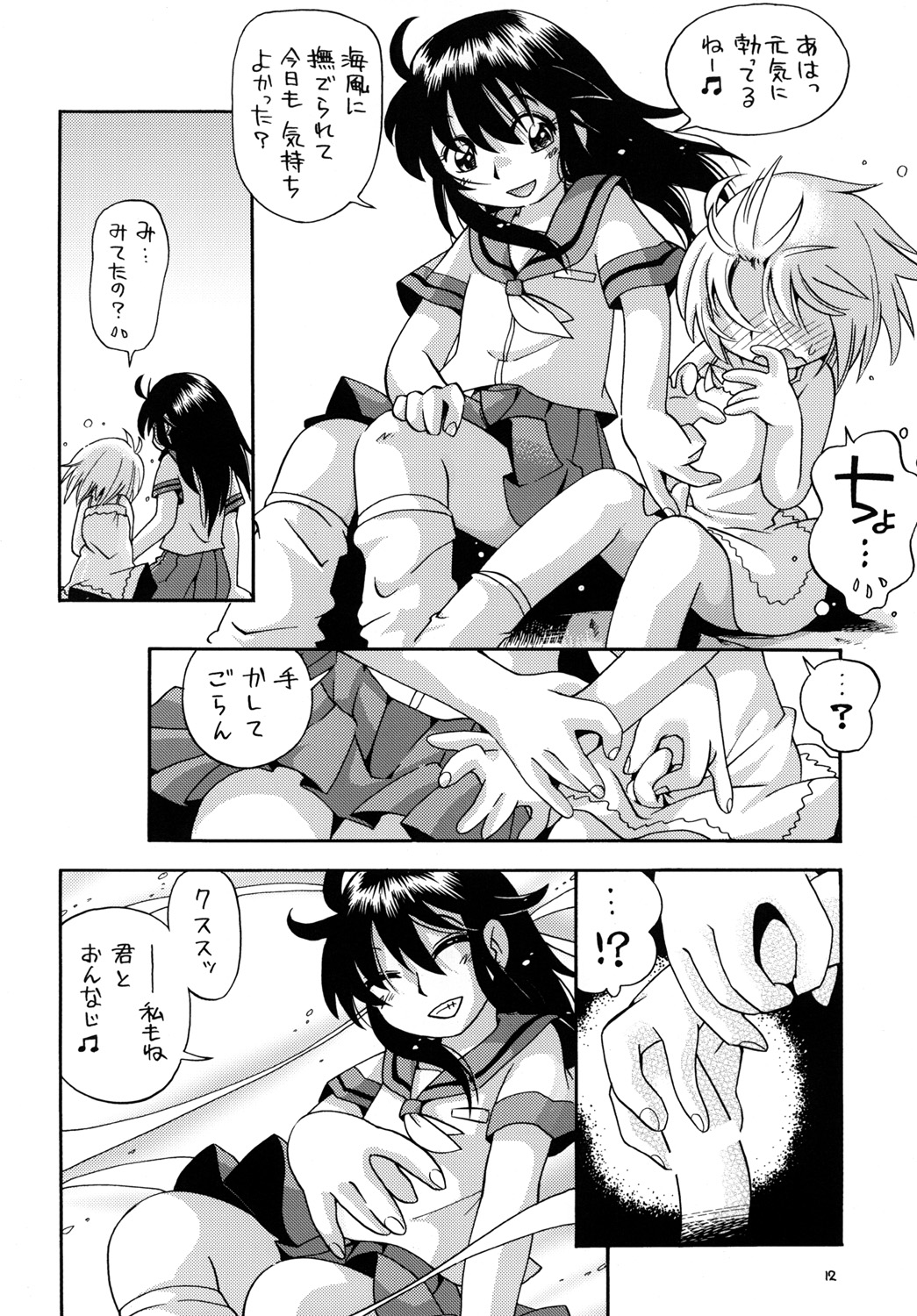 Kaze no Nade Fuku Machi page 11 full