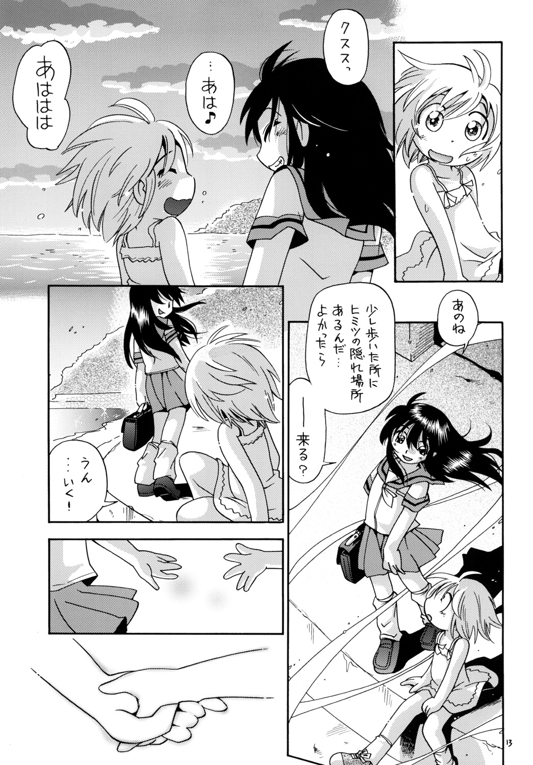 Kaze no Nade Fuku Machi page 12 full