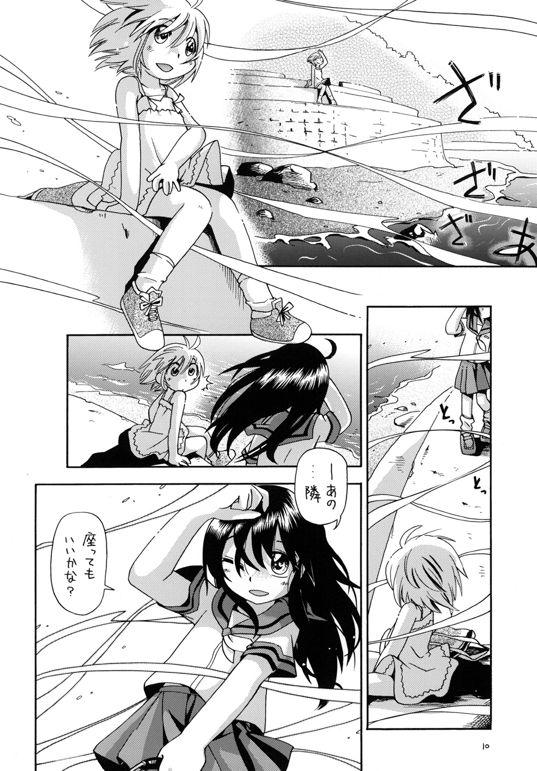 Kaze no Nade Fuku Machi page 9 full