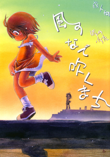 [Puchi-ya (Hoshino Fuuta)] Kaze no Nade Fuku Machi cover