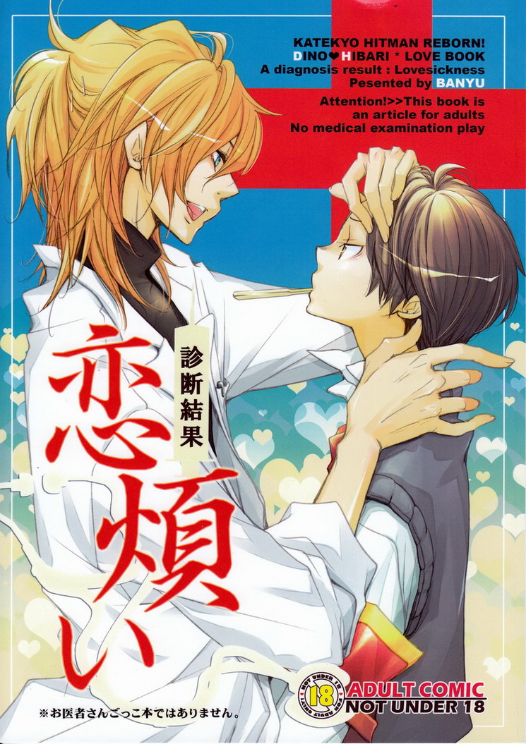 Shindan Kekka: Koiwazurai | Love Sickness Diagnostic Results page 1 full