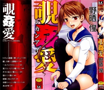 [Nozarashi Satoru] Shi-Kan-Ai cover