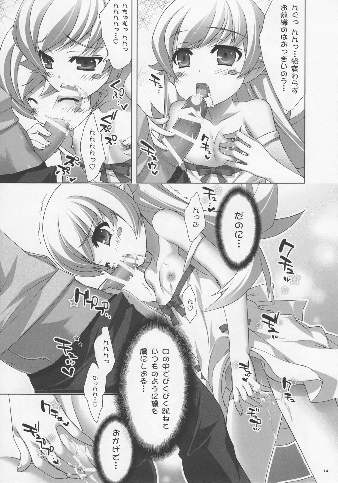 Iromonogatari page 12 full