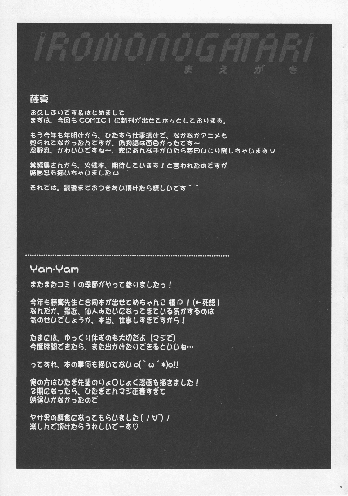 Iromonogatari page 8 full