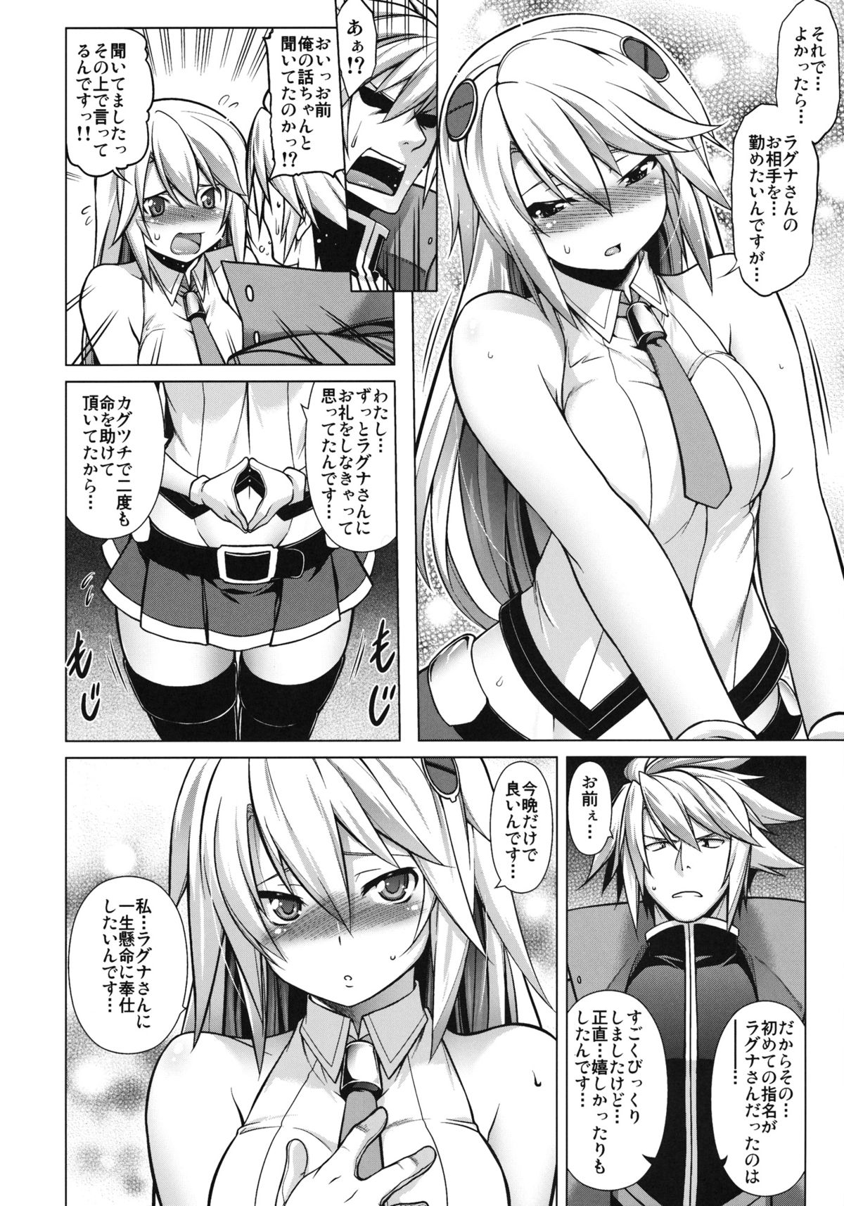 BREAK BLUE Eizen/Maiden page 7 full