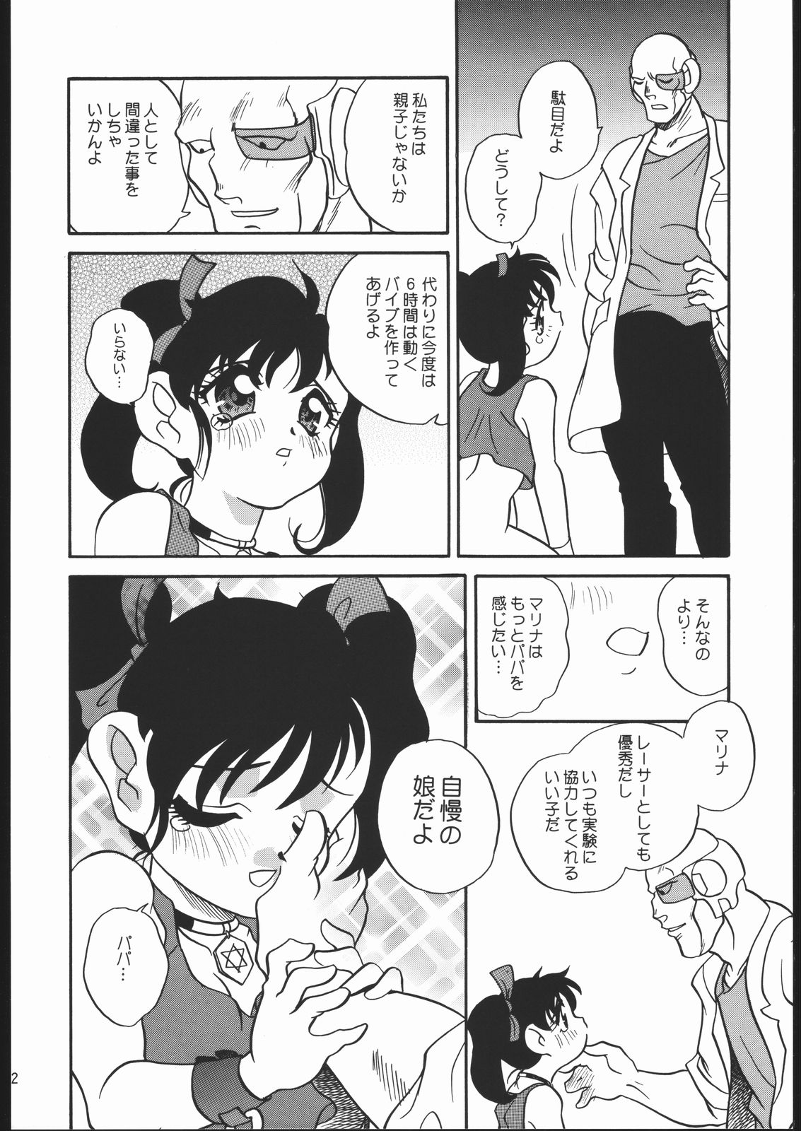 Moeru Kyonyuu Racer!! page 11 full