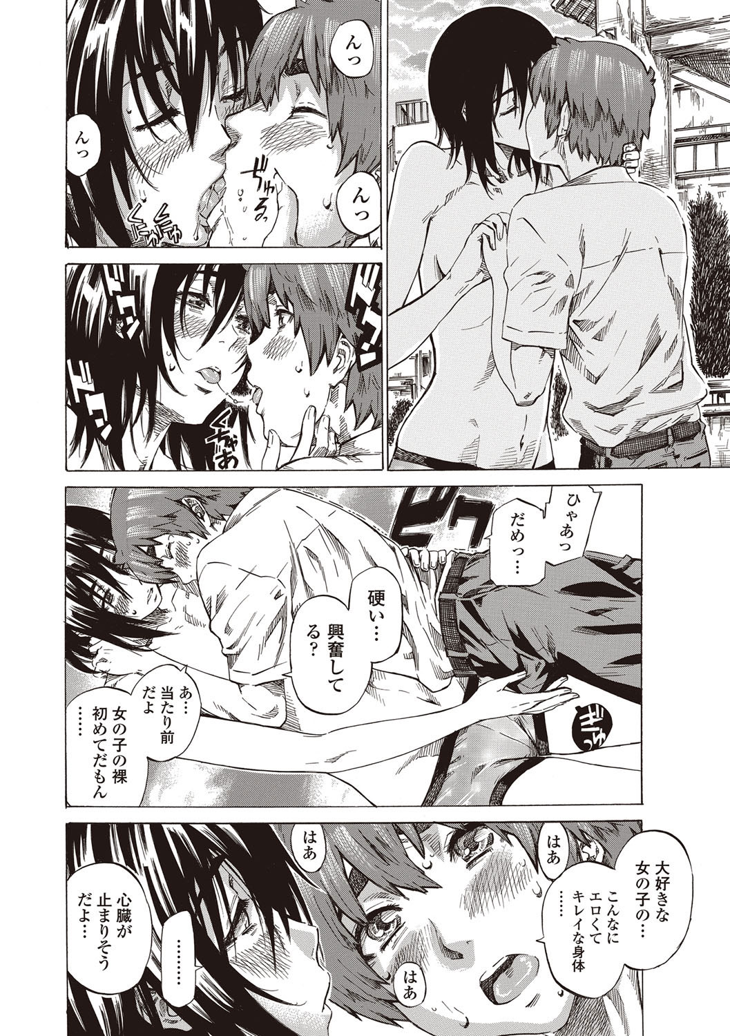 Boku to Kanojo no Hikakuteki Naisho no Nichijou page 10 full