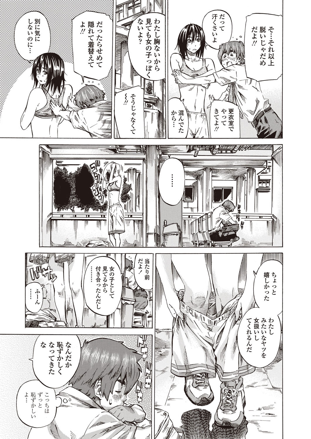 Boku to Kanojo no Hikakuteki Naisho no Nichijou page 5 full