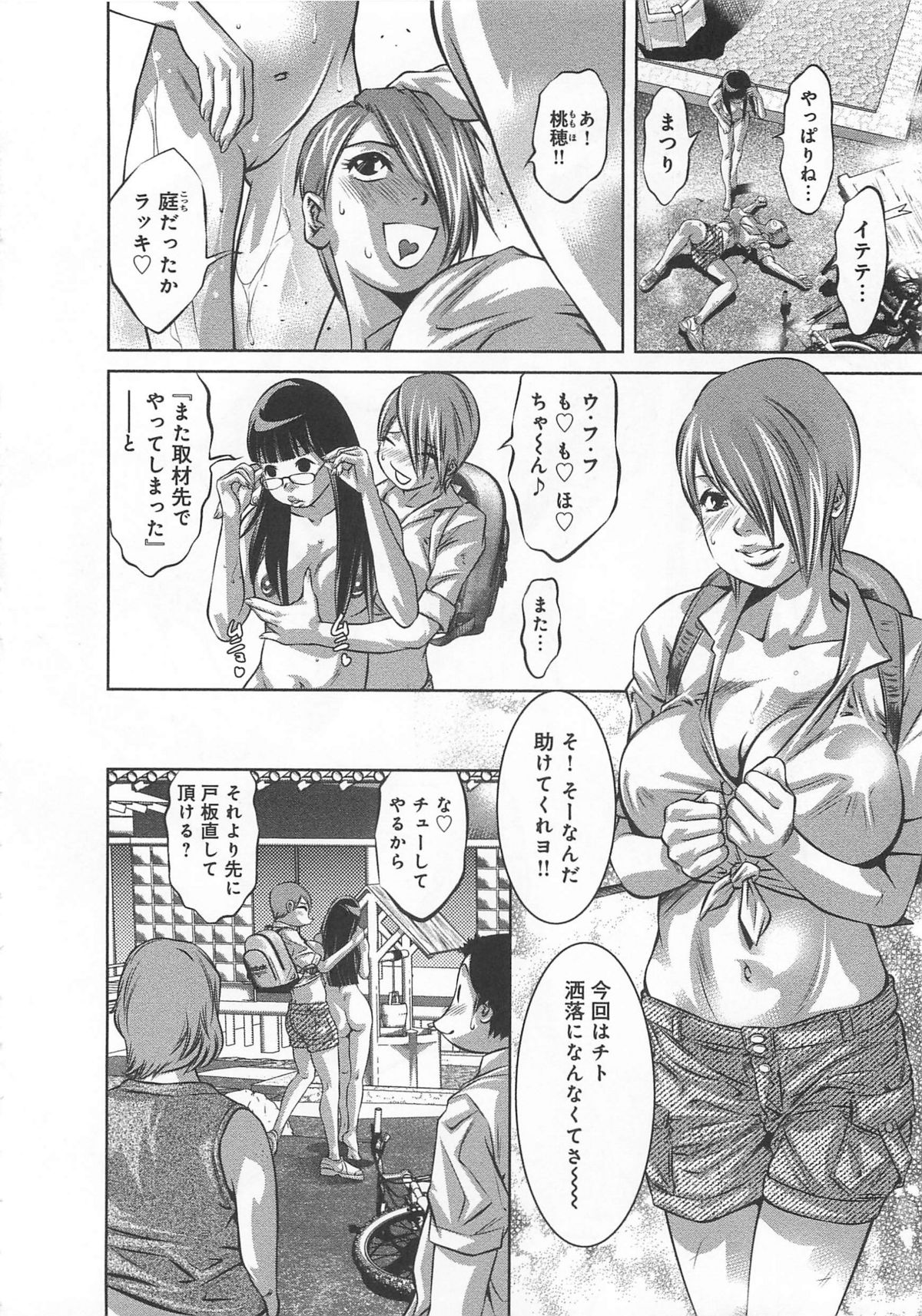 Kaikan Hime Yuugi page 11 full