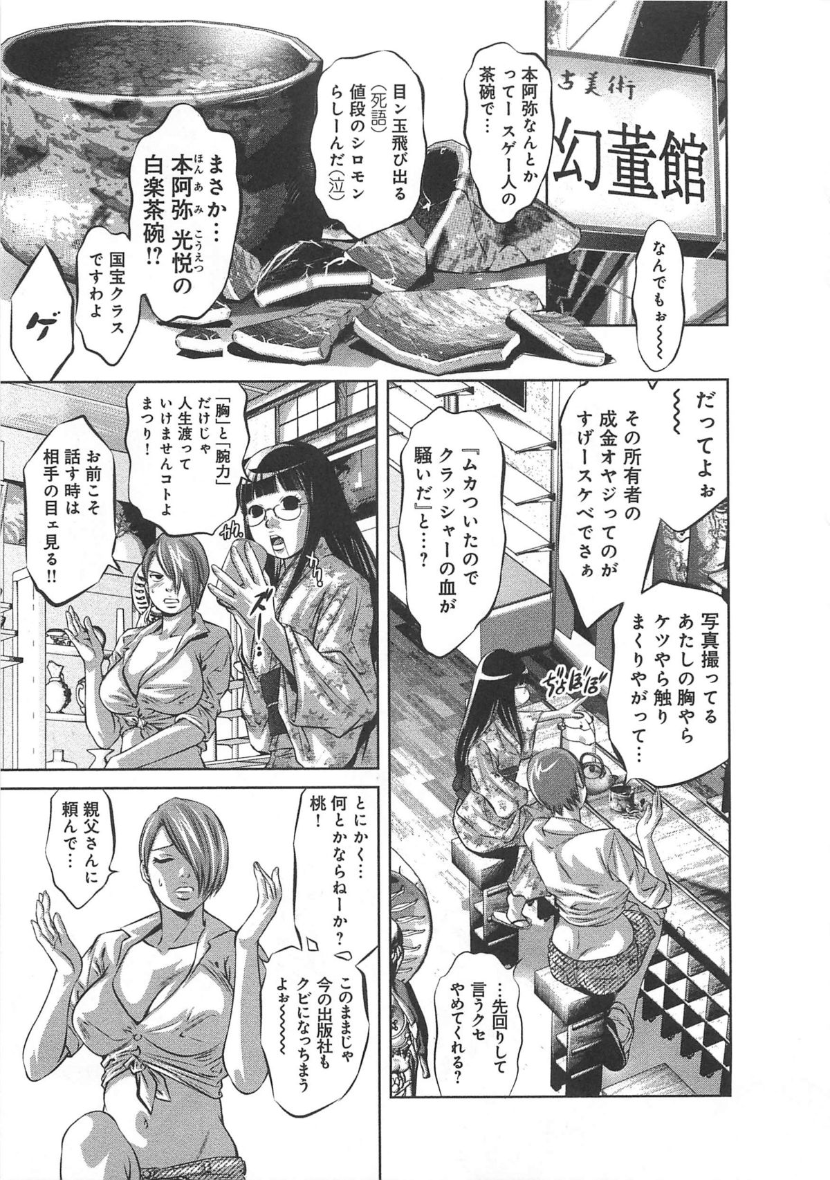 Kaikan Hime Yuugi page 12 full