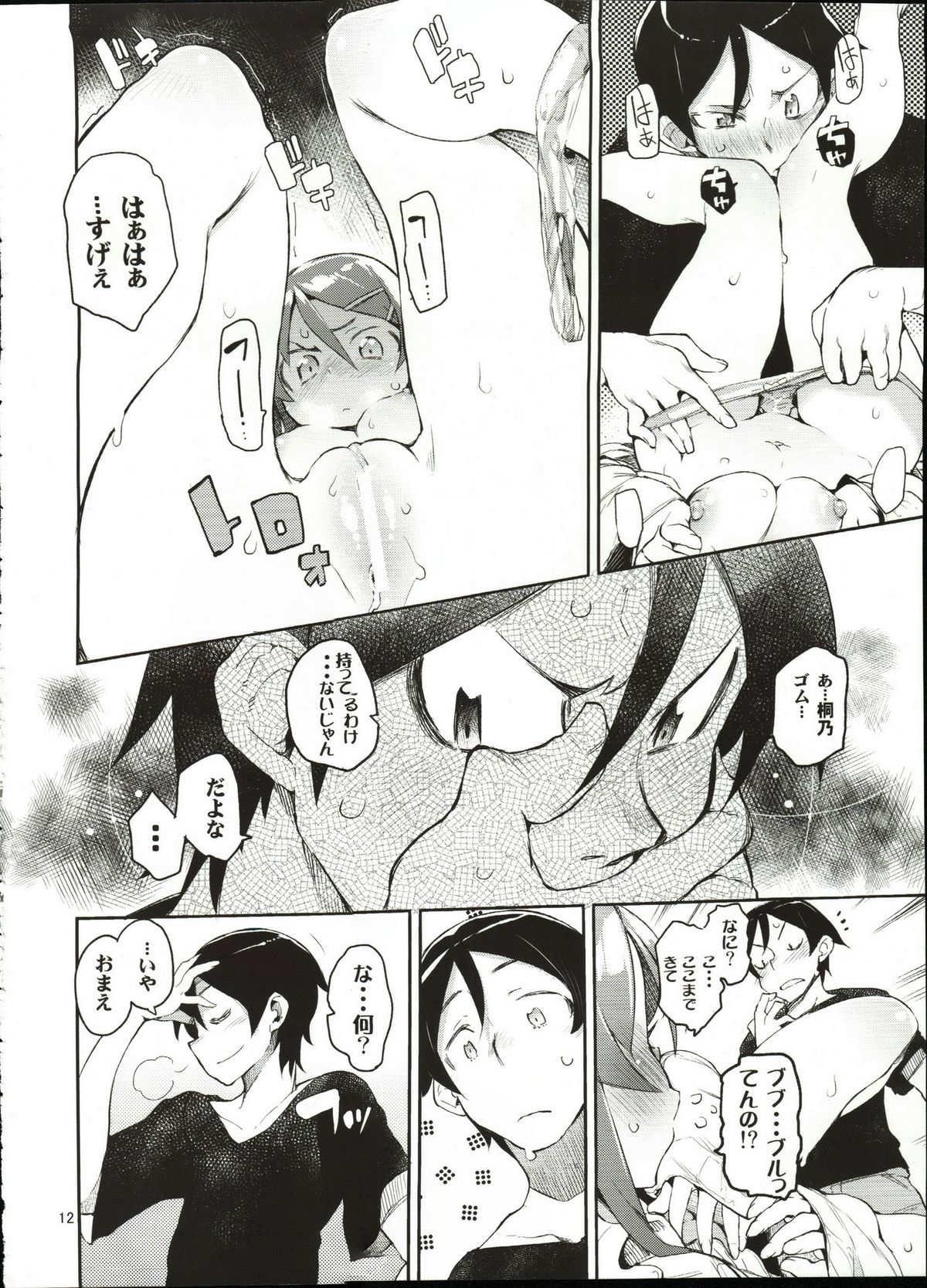 Zettai Kirino Ryouiki page 11 full