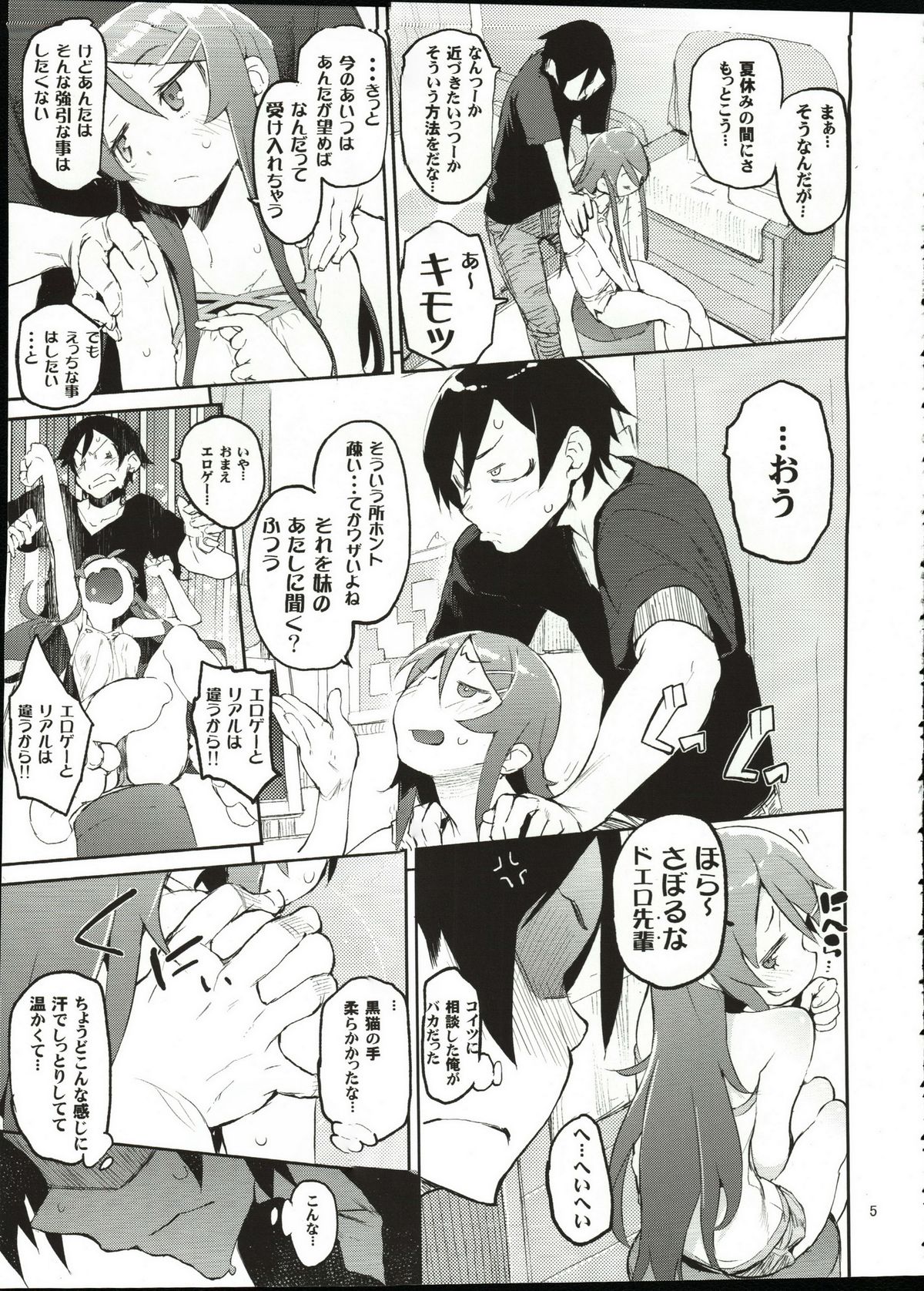 Zettai Kirino Ryouiki page 4 full