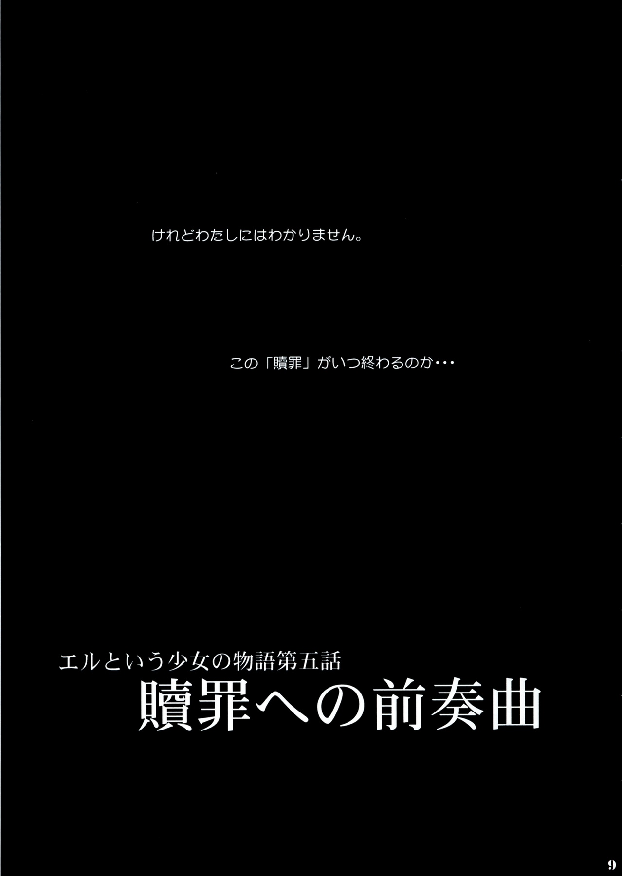 Shokuzai e no Zensoukyoku page 8 full