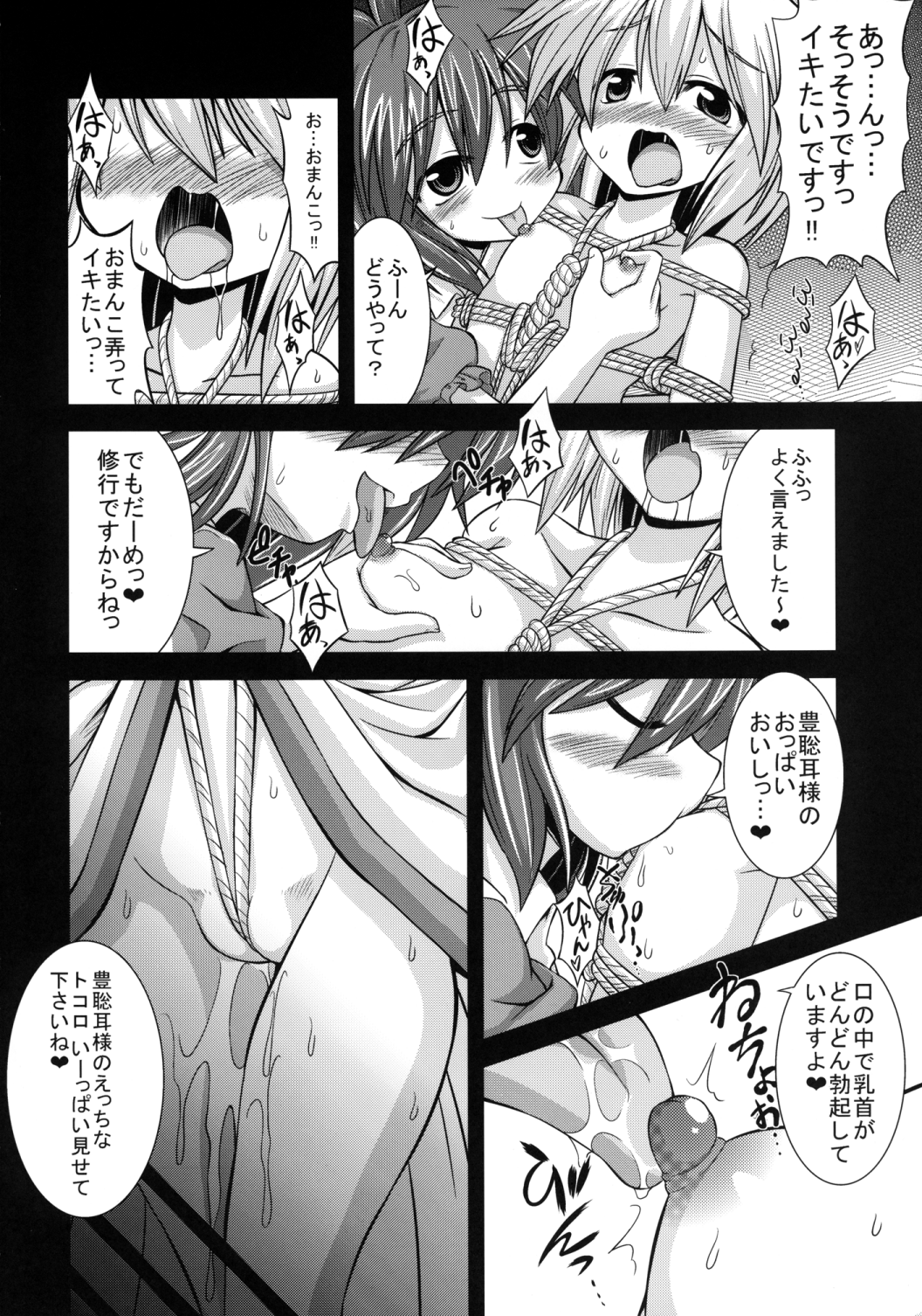 Miko-chan wo Ryoujoku Shugyou ~Dame... Kimochi Yosugite Watashi, Shikaisen ni Nacchau~ page 12 full