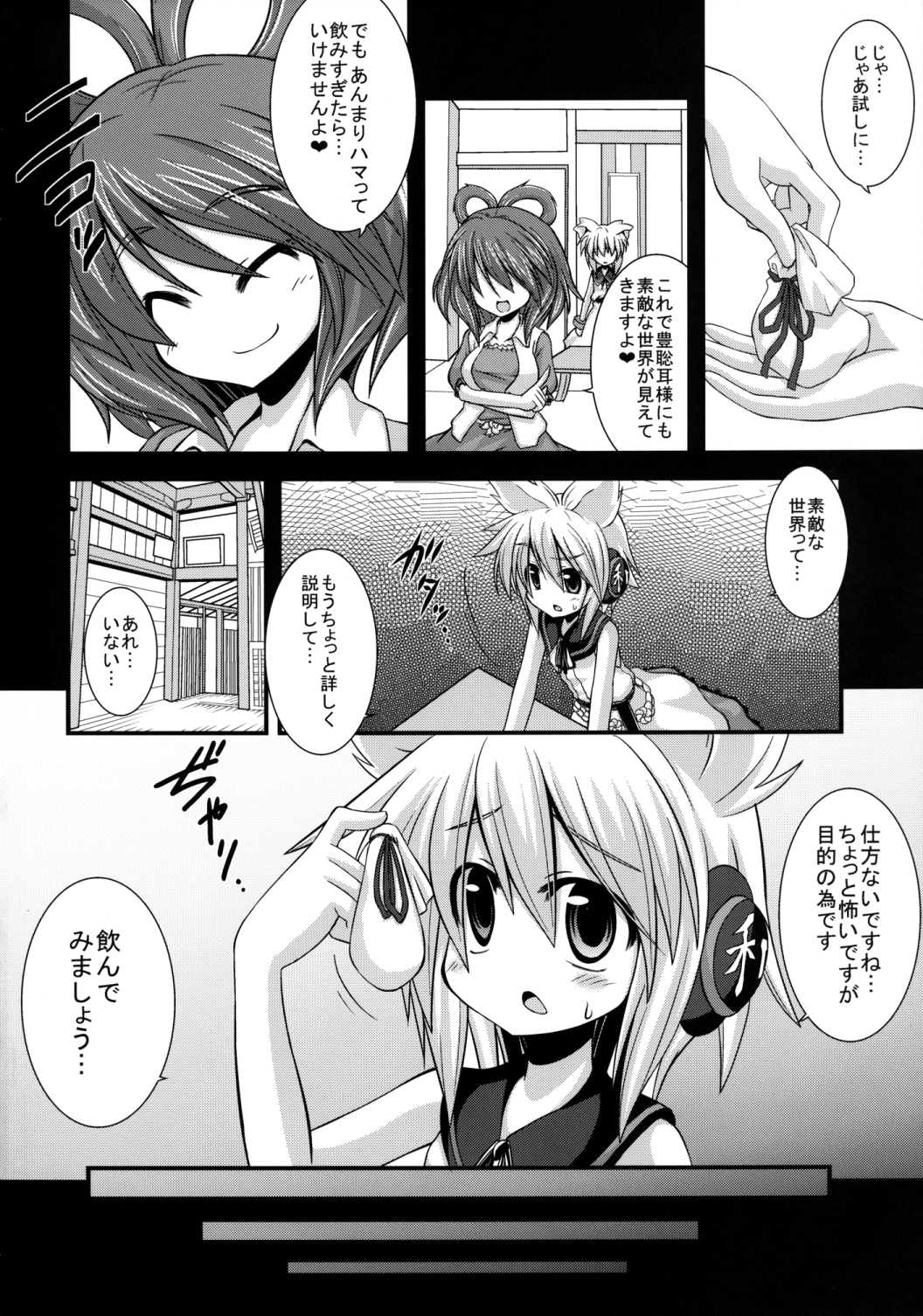 Miko-chan wo Ryoujoku Shugyou ~Dame... Kimochi Yosugite Watashi, Shikaisen ni Nacchau~ page 6 full
