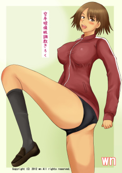 Karate Musume Saimin Choukyou Kiroku