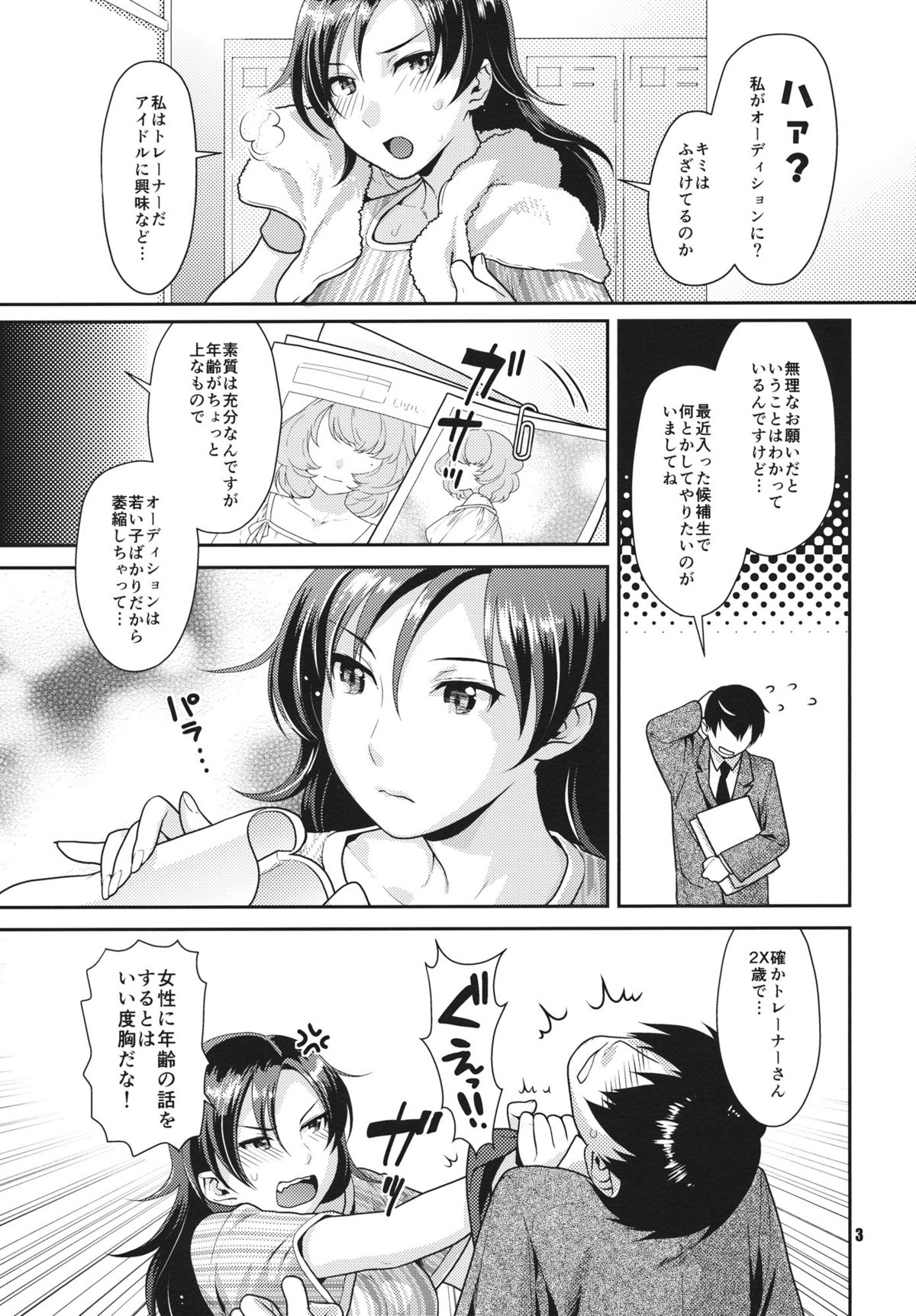 SECRET AUDITION page 2 full