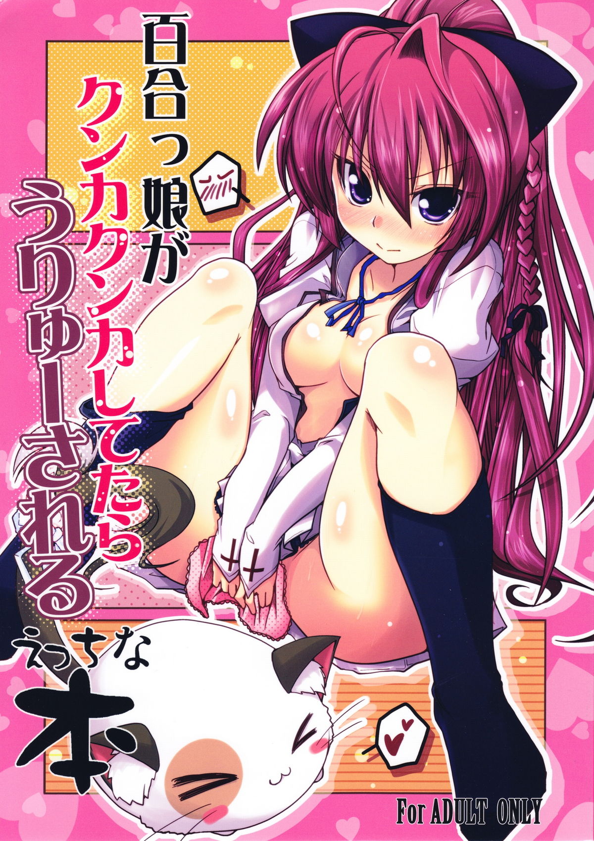 Yurikko ga Kunka Kunka shite tara Uryuu Sareru H na Hon | An H book about what Uryuu would do if he caught the little lez sniffing page 1 full