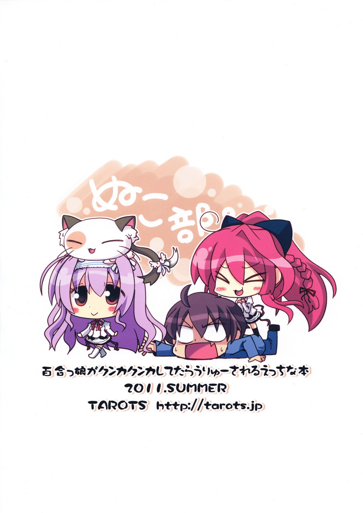 Yurikko ga Kunka Kunka shite tara Uryuu Sareru H na Hon | An H book about what Uryuu would do if he caught the little lez sniffing page 2 full