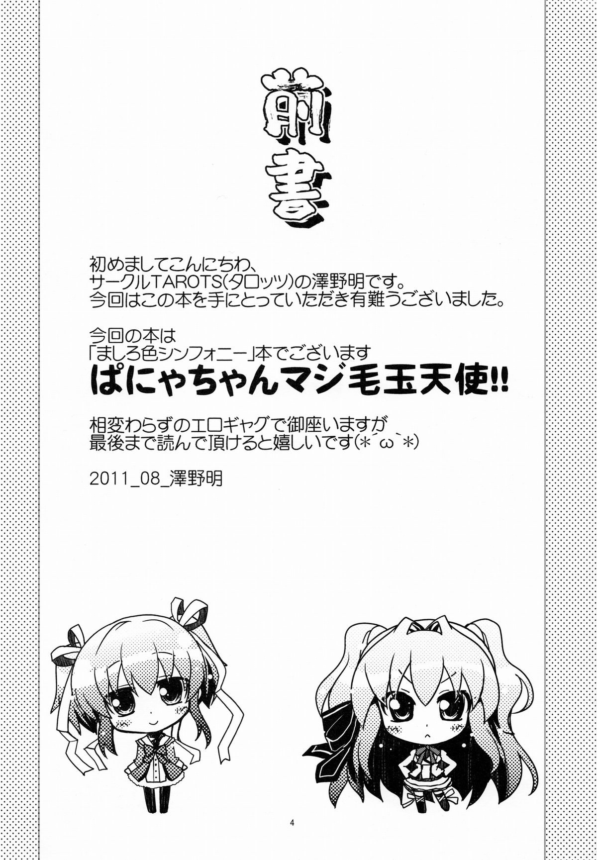 Yurikko ga Kunka Kunka shite tara Uryuu Sareru H na Hon | An H book about what Uryuu would do if he caught the little lez sniffing page 4 full