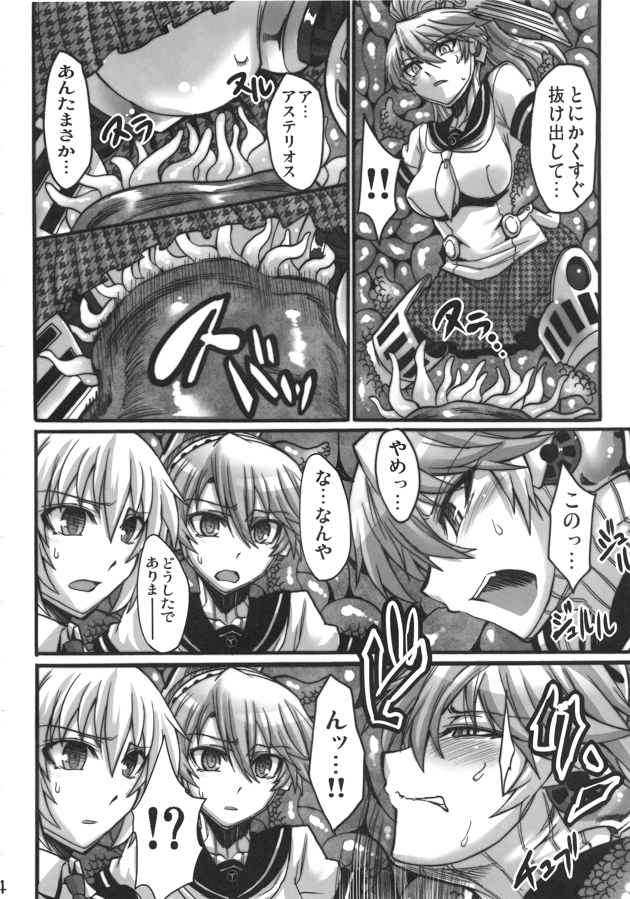 Mazu Urabyoushi Kara Goran Kudasai page 4 full