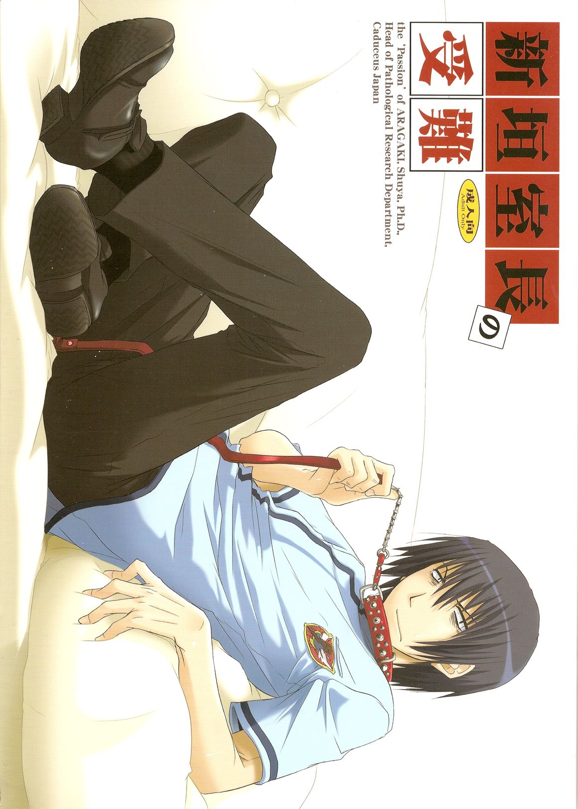 Passion of Aragaki Shuya Ch 1 page 1 full