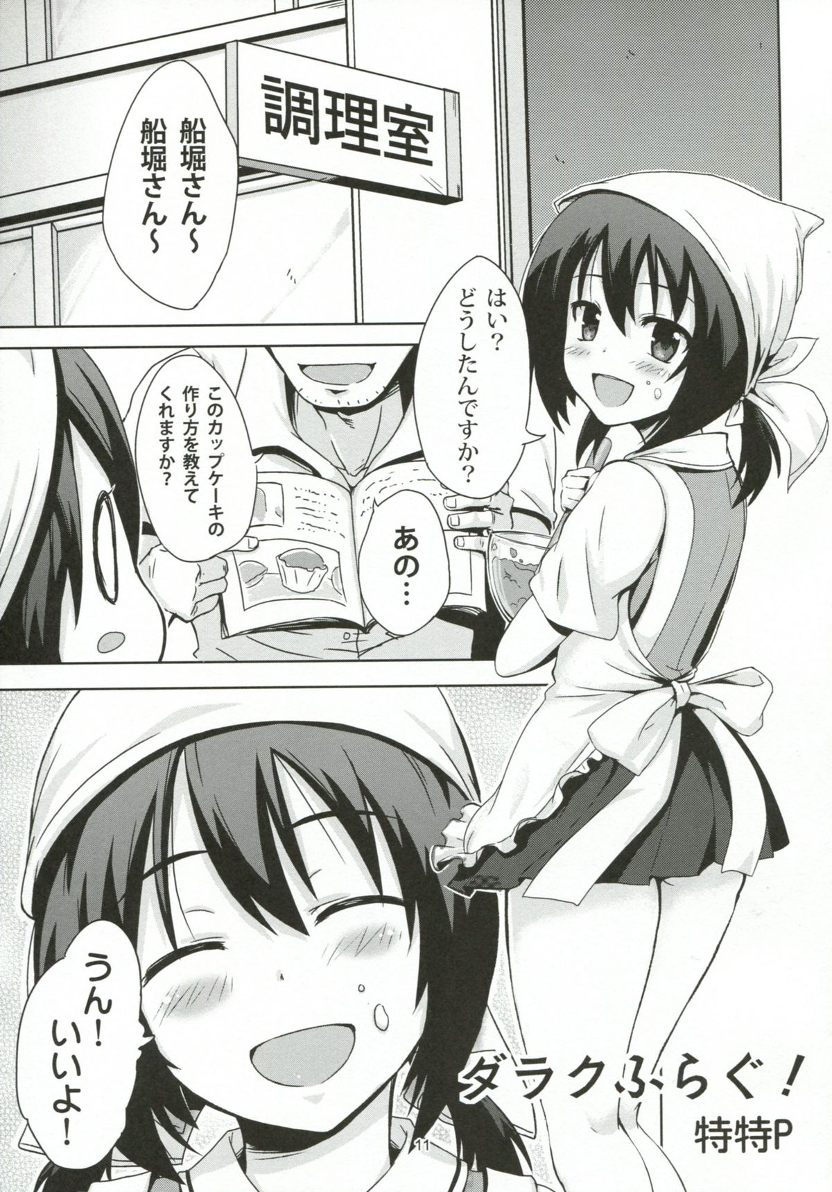 Funabori! Funabori!! page 12 full