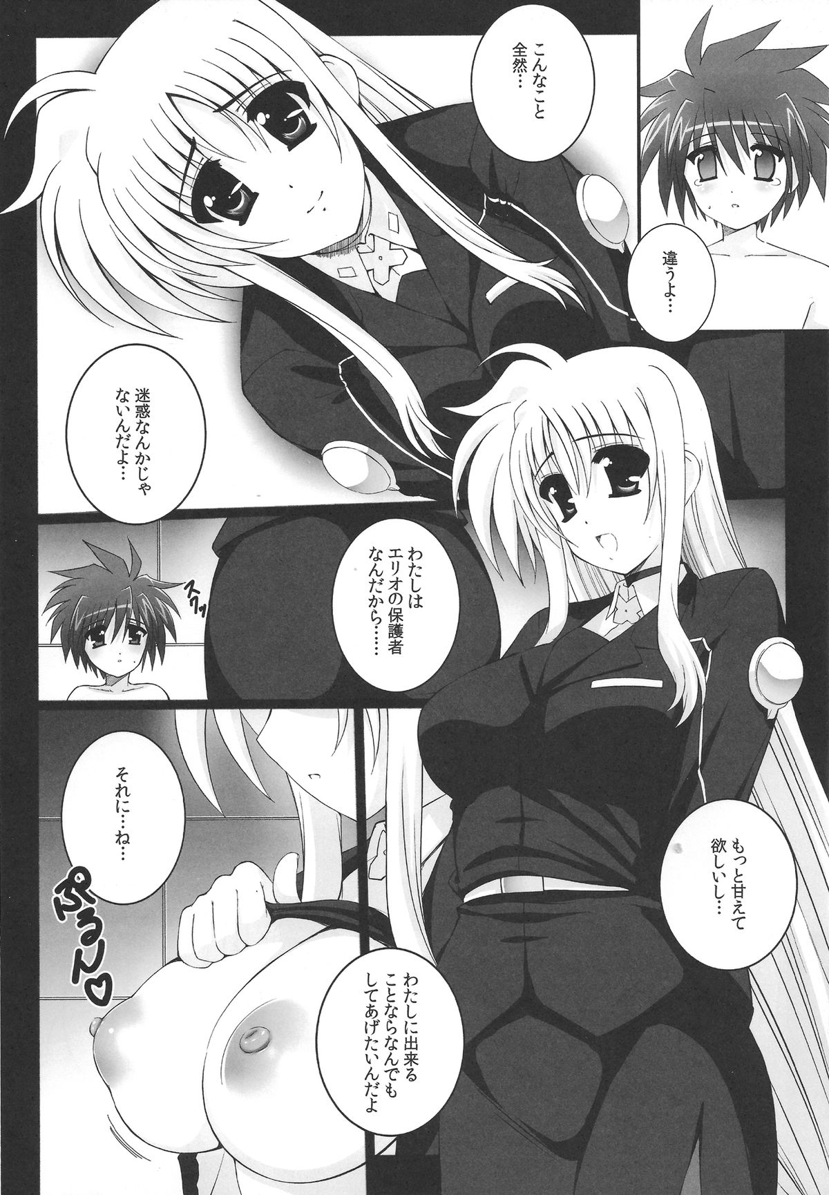 Nano Hana! F.F page 7 full