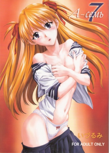 (C73) [Nakayohi (Izurumi)] A-seven (Neon Genesis Evangelion) [Russian] [RA] cover