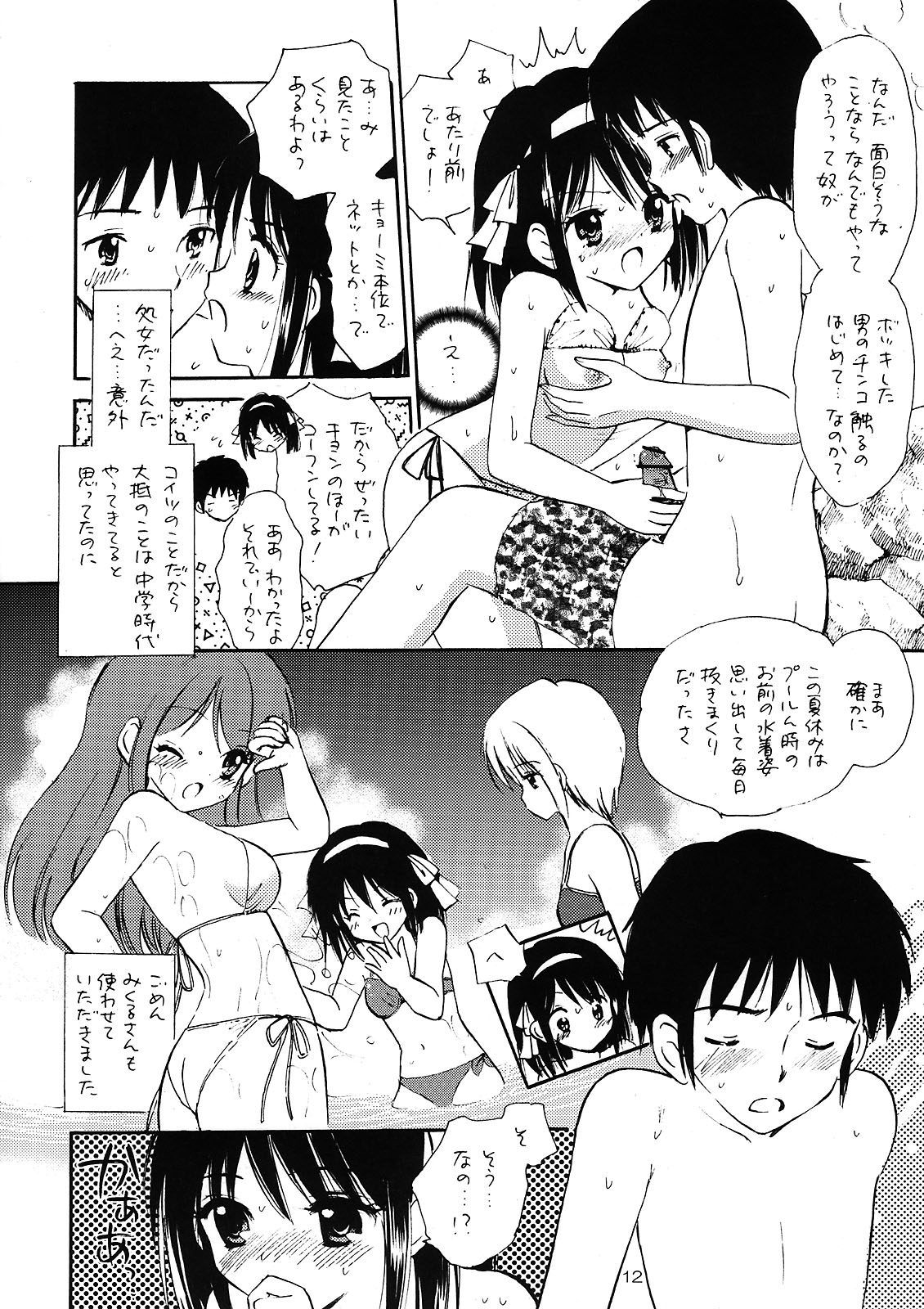 Ikusenkaime no Kinenbi o page 11 full