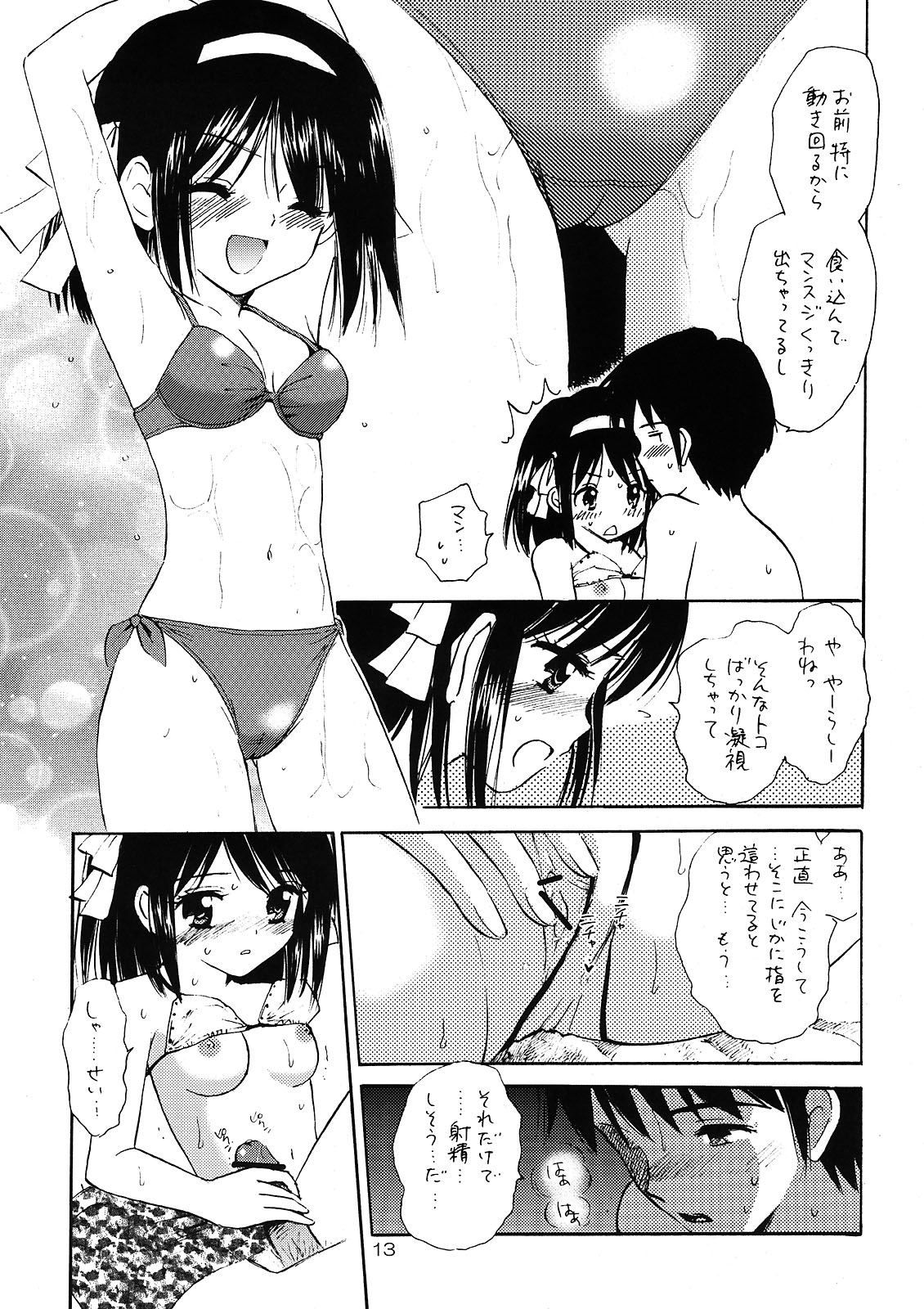 Ikusenkaime no Kinenbi o page 12 full