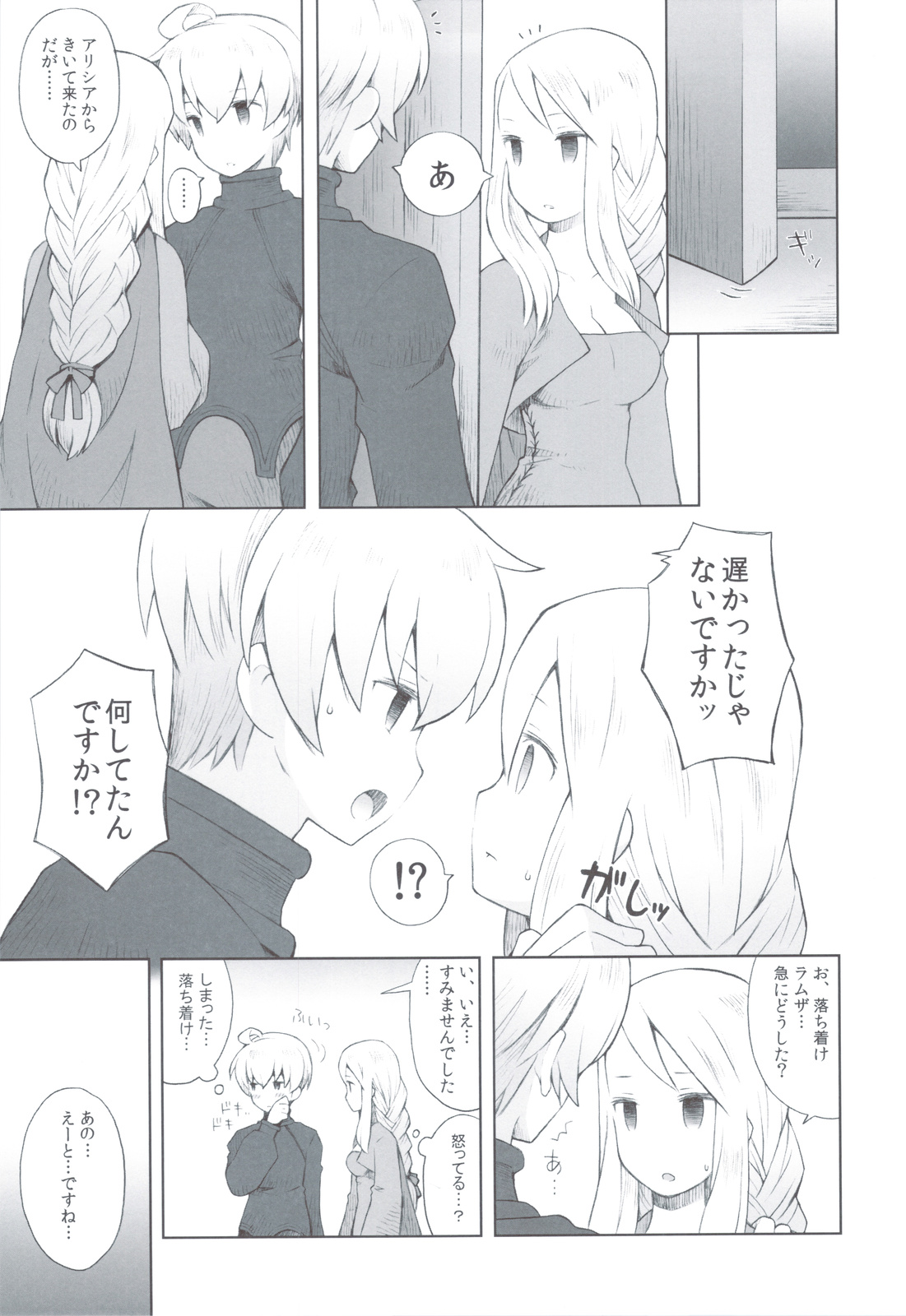 Amai Ohanashi page 10 full