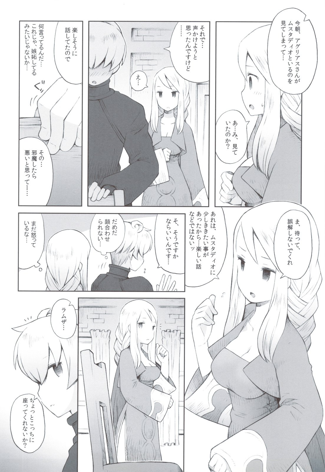 Amai Ohanashi page 11 full