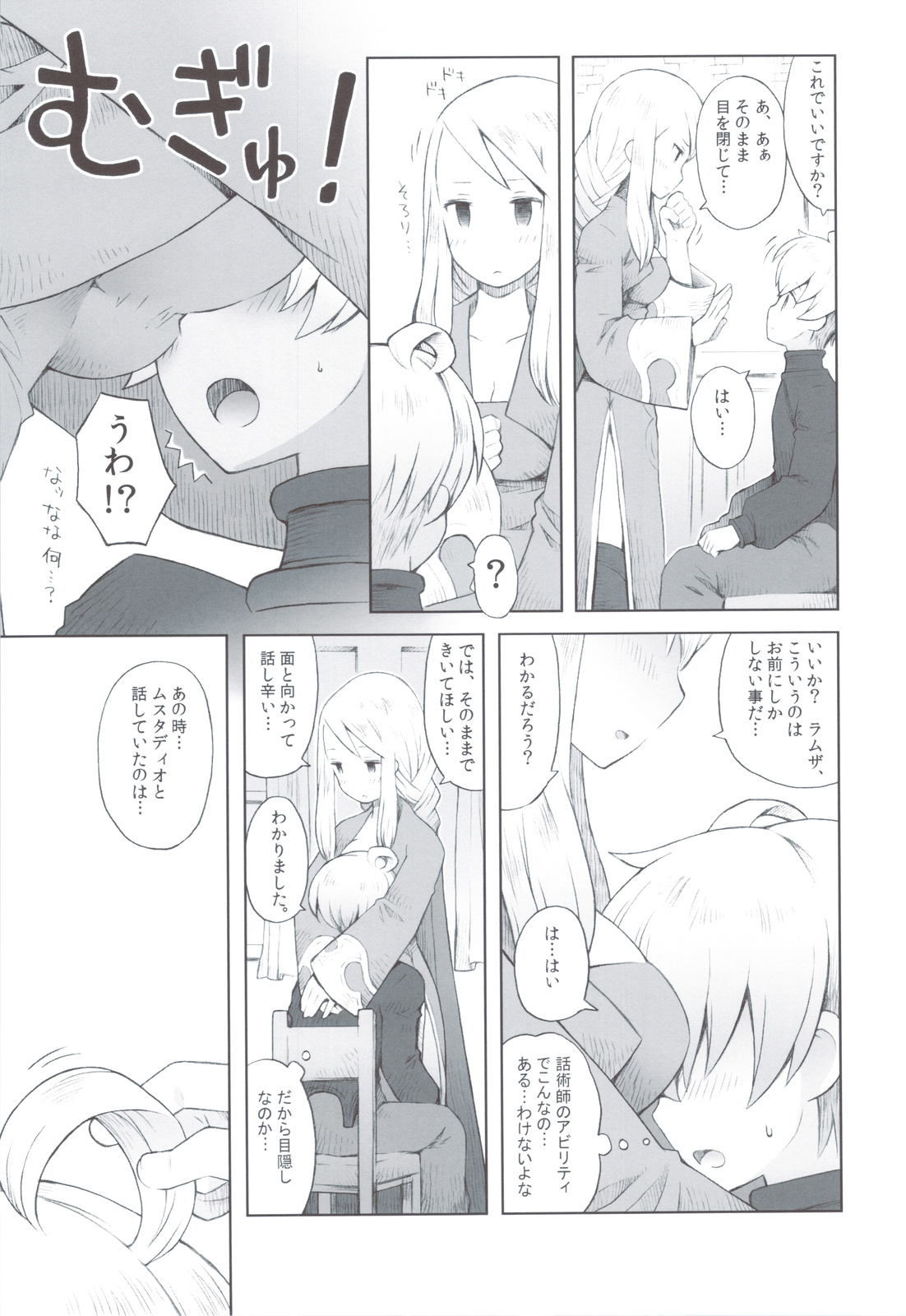 Amai Ohanashi page 12 full