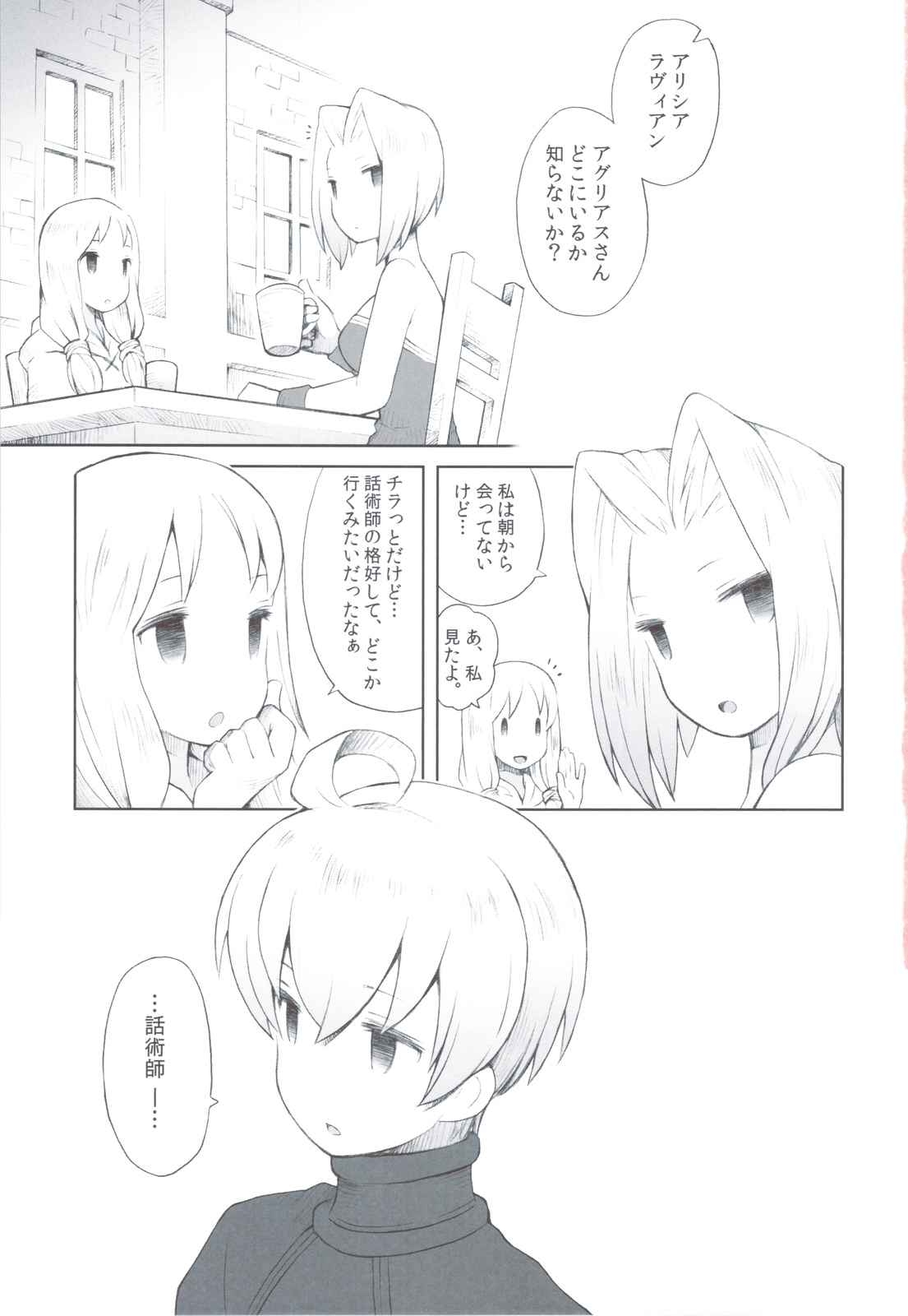 Amai Ohanashi page 2 full