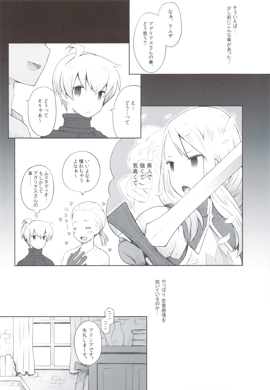 Amai Ohanashi page 5 full