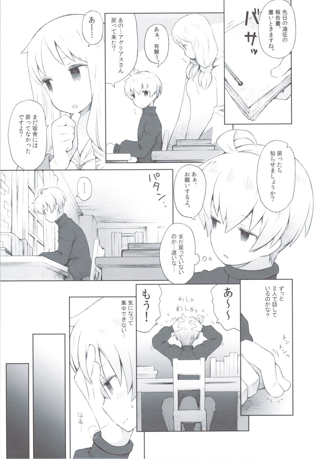 Amai Ohanashi page 6 full