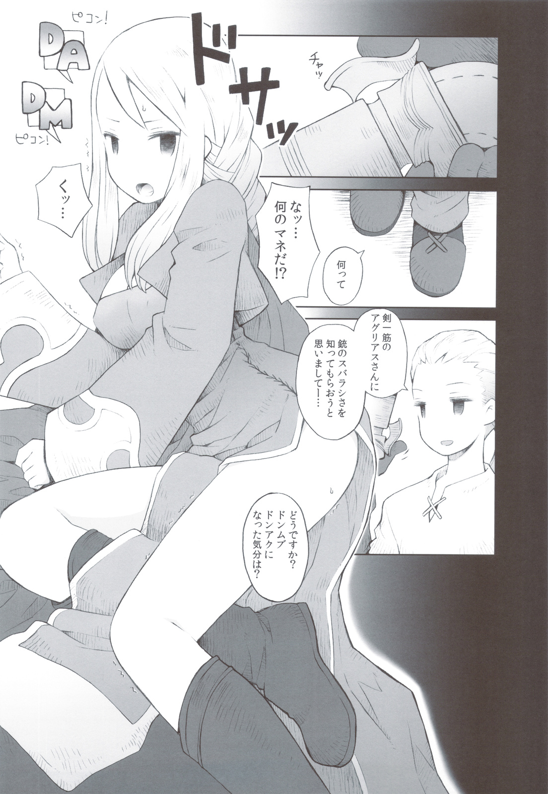 Amai Ohanashi page 7 full