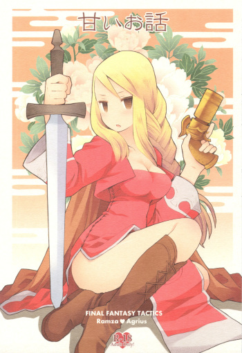 (C83) [B.BRS. (B.tarou)] Amai Ohanashi (Final Fantasy Tactics) cover